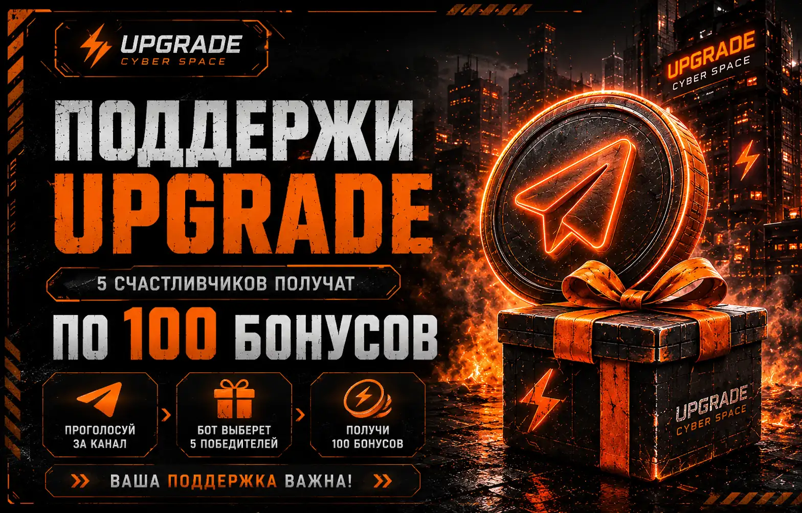 1ОО Бонусов за голос каналу