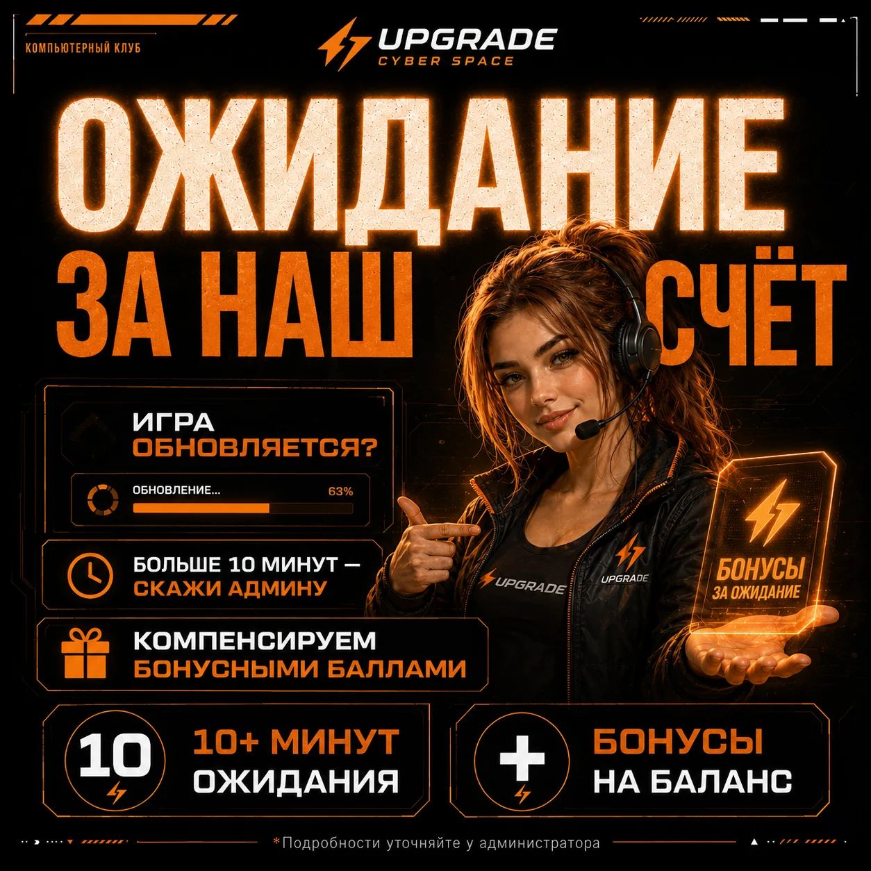 ⏳ Ожидание — за наш счёт